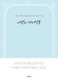이정하 라이팅북